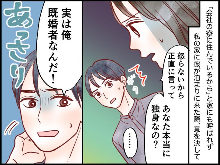 画像2: 婚活アプリで知り合った最低男を断罪！