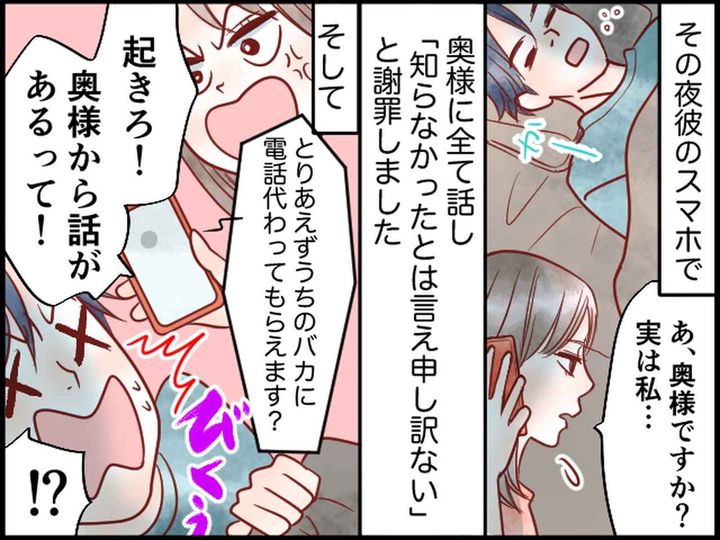 画像4: 婚活アプリで知り合った最低男を断罪！