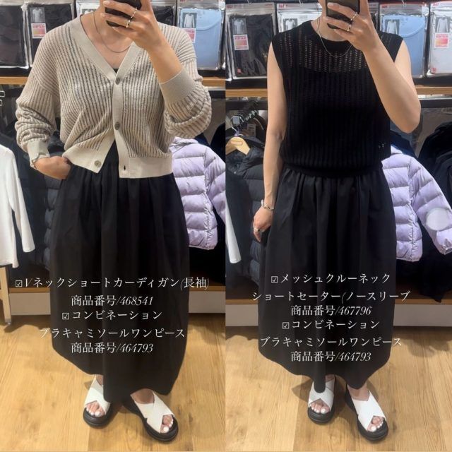 UNIQLO「メッシュコーデ1」