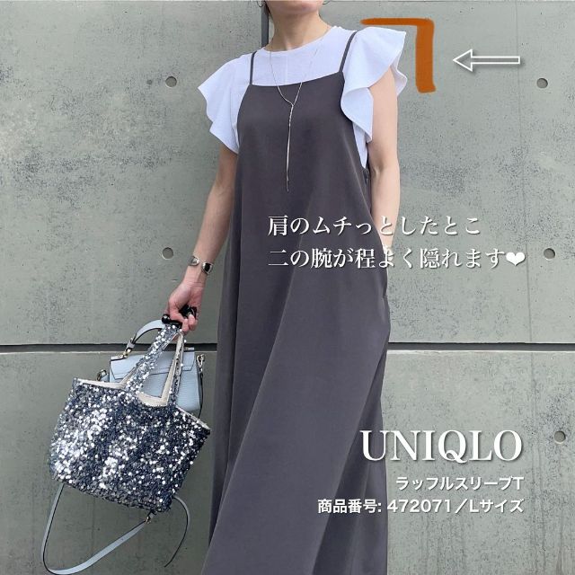 ホワイトのラッフルスリーブTを着用したコーデ