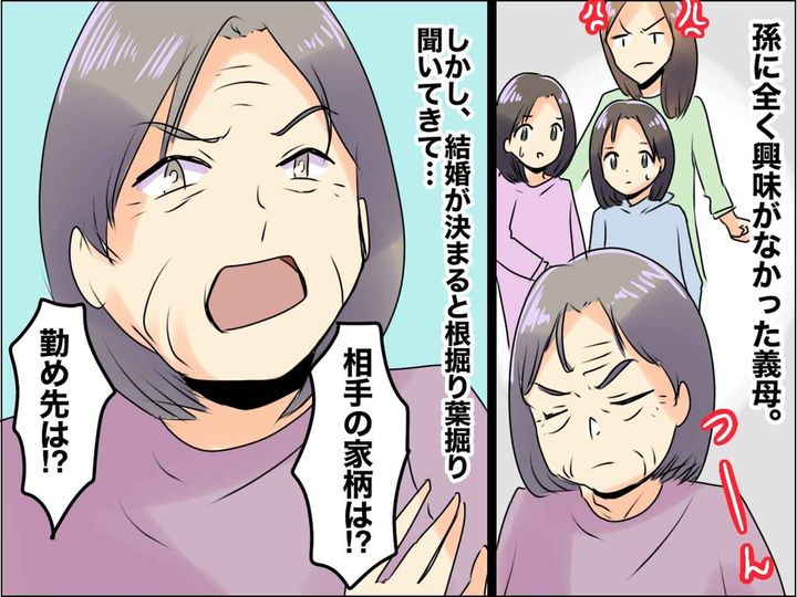画像: 【孫に興味がない義母】孫の結婚が決まるも → 孫にとっては「必要のないおばあちゃん」だった結果！？