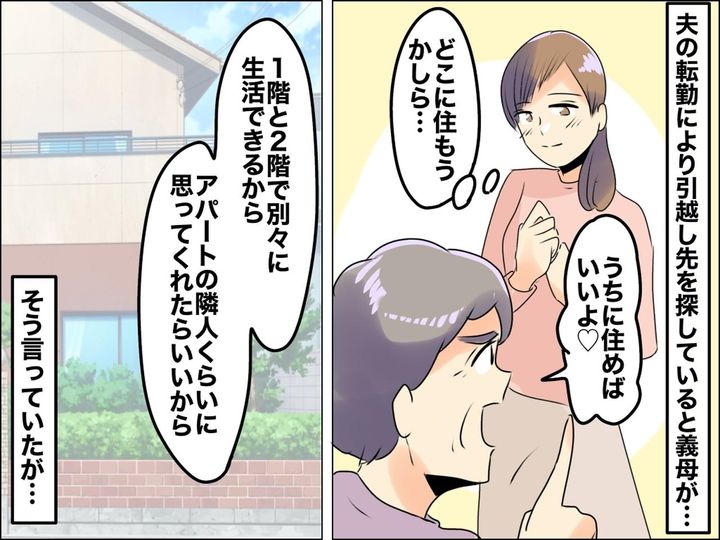 画像: 【完全別生活】を約束して同居スタート→姑「ご飯はまだ？」「掃除した？」話が全然違うんですけど！？