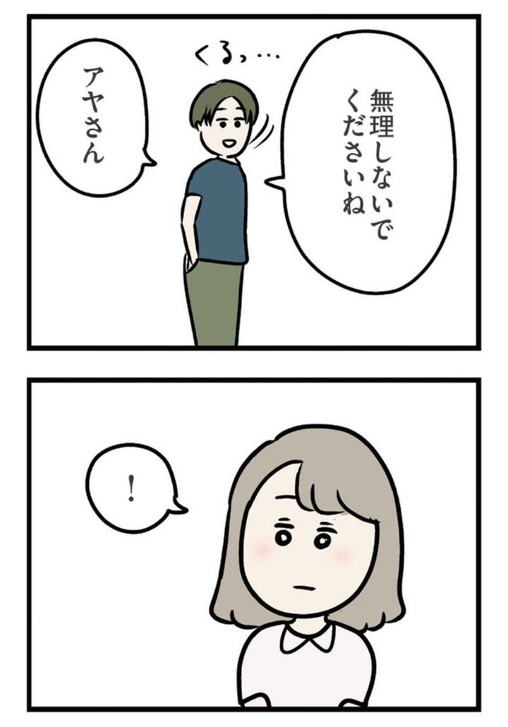 話題の漫画 『夫がいても誰かを好きになっていいですか？ アヤの選択』7話