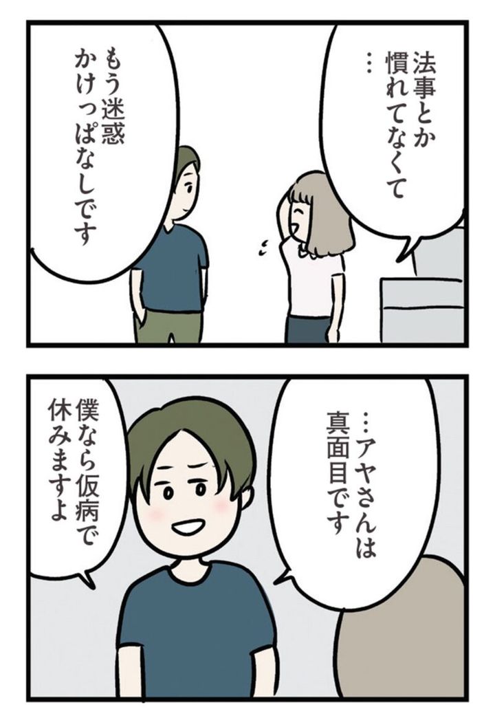 話題の漫画が無料で読める 『夫がいても誰かを好きになっていいですか？ アヤの選択』7話