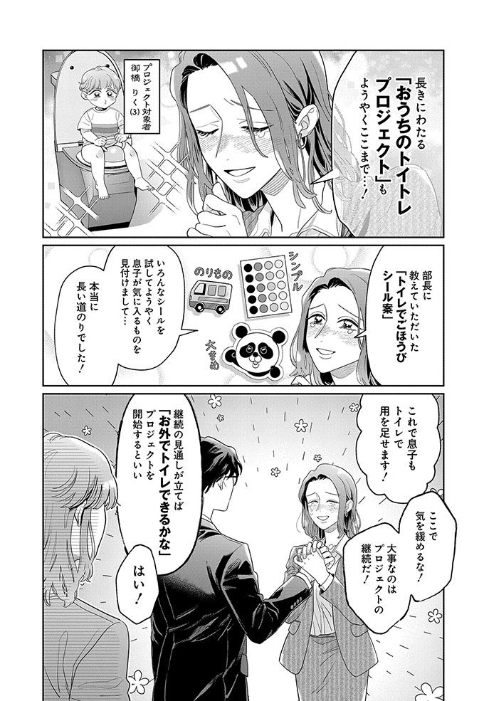 部長、ついに「プロジェクトT」を達成しました！ そのプロジェクトは３歳の例のT!?【こんな上司と働きたいわけでして！09】の画像2