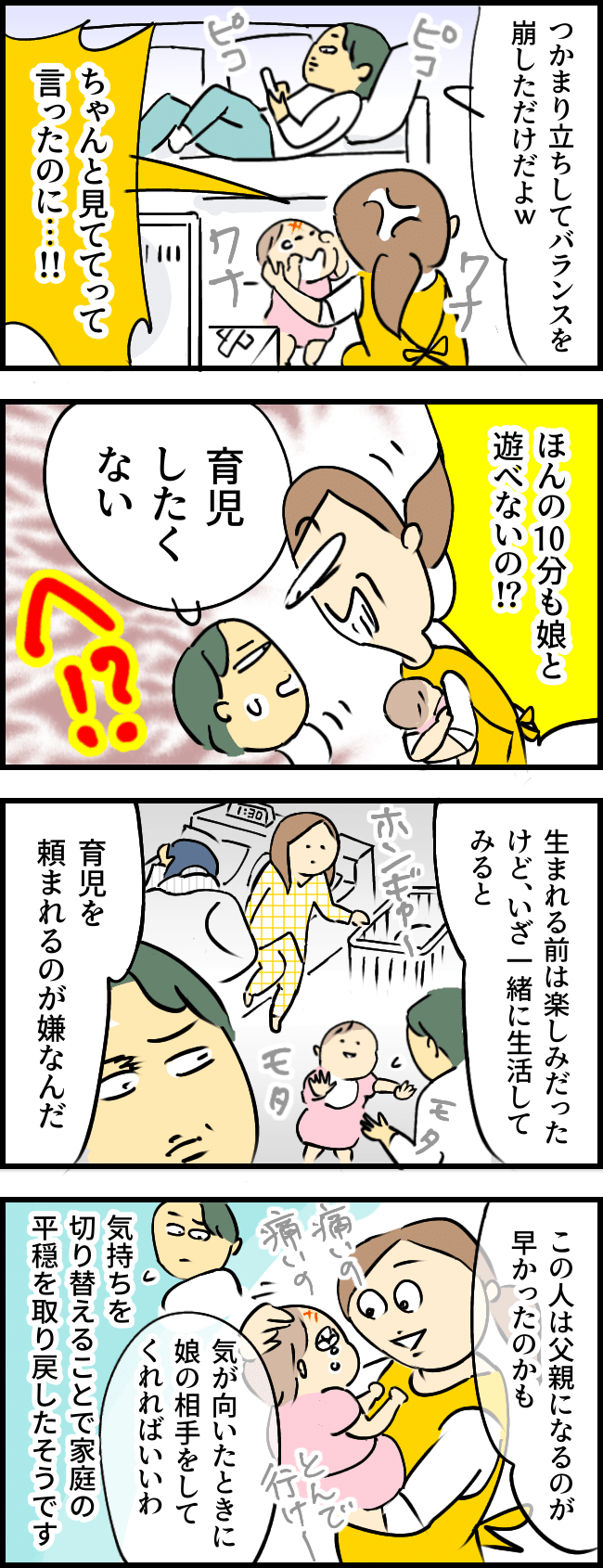 夫「育児をしたくない」妻「え、どうして？」→夫の衝撃的な言葉に妻が出した答えとは【体験談】