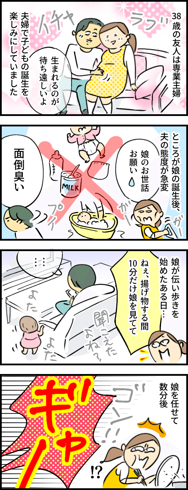 夫「育児をしたくない」妻「え、どうして？」→夫の衝撃的な言葉に妻が出した答えとは【体験談】