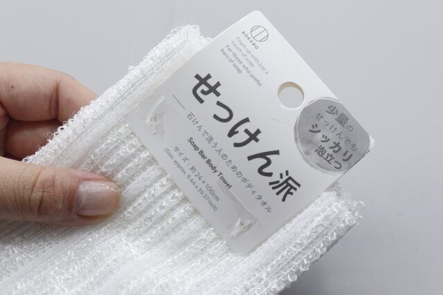 セリアの石けんで洗う人のためのボディタオルは石けん派用