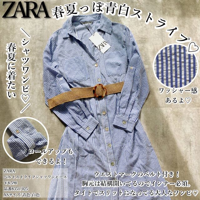 ZARAベルトストライプシャツワンピース