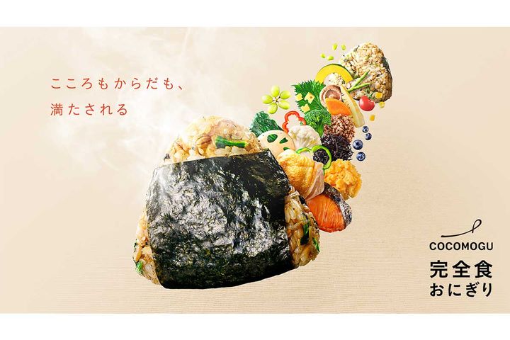 完全食おにぎりブランド「COCOMOGU（ココモグ）」