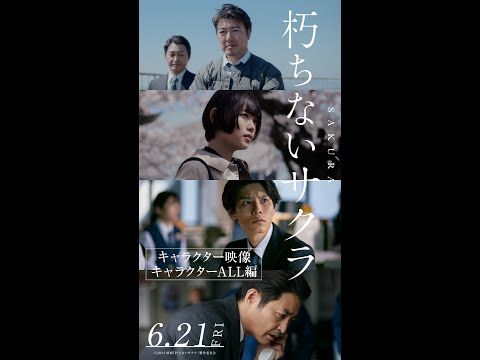 萩原利久、好意寄せる同期に「思いっきり笑ってほしい」一途な思いを強くするも…『朽ちないサクラ』キャラクター映像