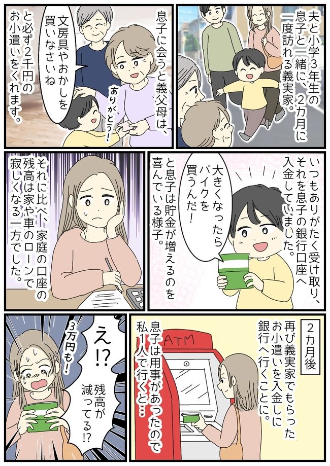 子連れ新幹線で大ピンチ！？私と娘に向けられた強面男性からの意外な一言… 