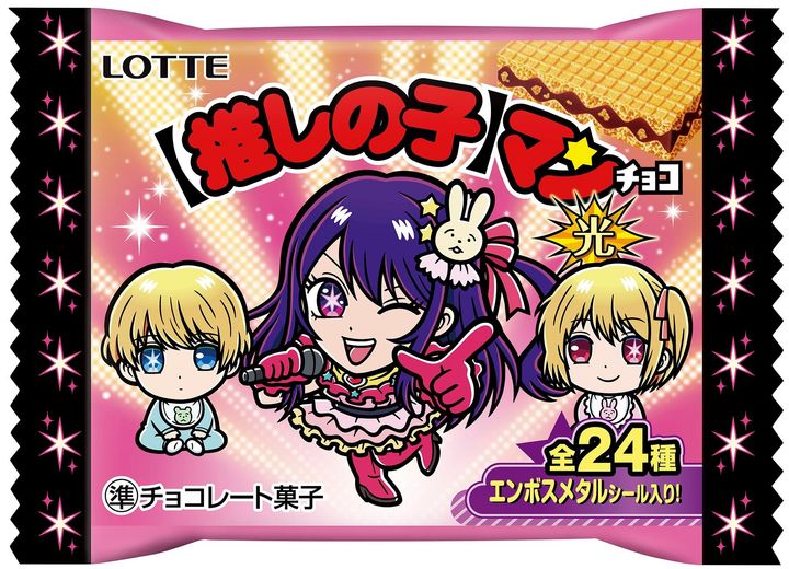 「【推しの子】マンチョコ＜光＞」