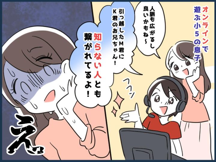 画像: ＜子どもトラブル＞オンラインゲームで大人しく遊んでいると思ったら → 危ない場面に、思わずゾッ！