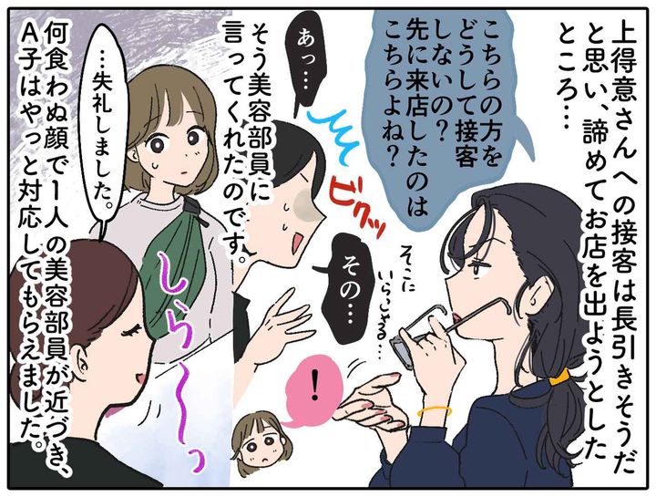 画像3: 対応に差をつけた結果……美容部員の自業自得！？