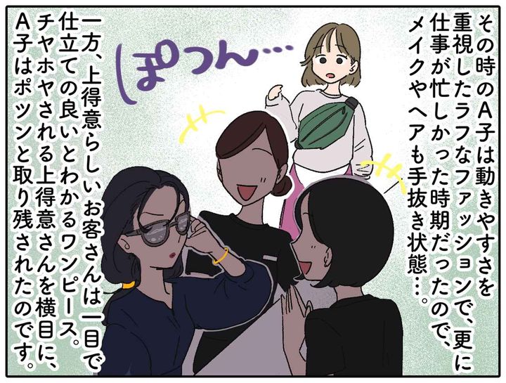 画像2: 対応に差をつけた結果……美容部員の自業自得！？