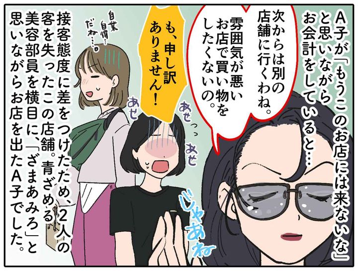 画像4: 対応に差をつけた結果……美容部員の自業自得！？