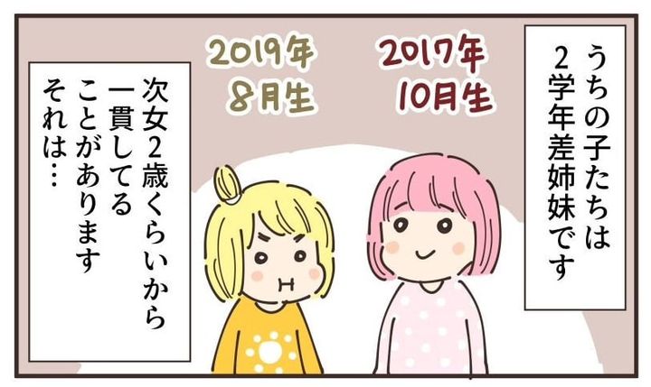 漫画「2学年差姉妹 同じ物を2つ買う」のカット（あさのゆきこさん提供）