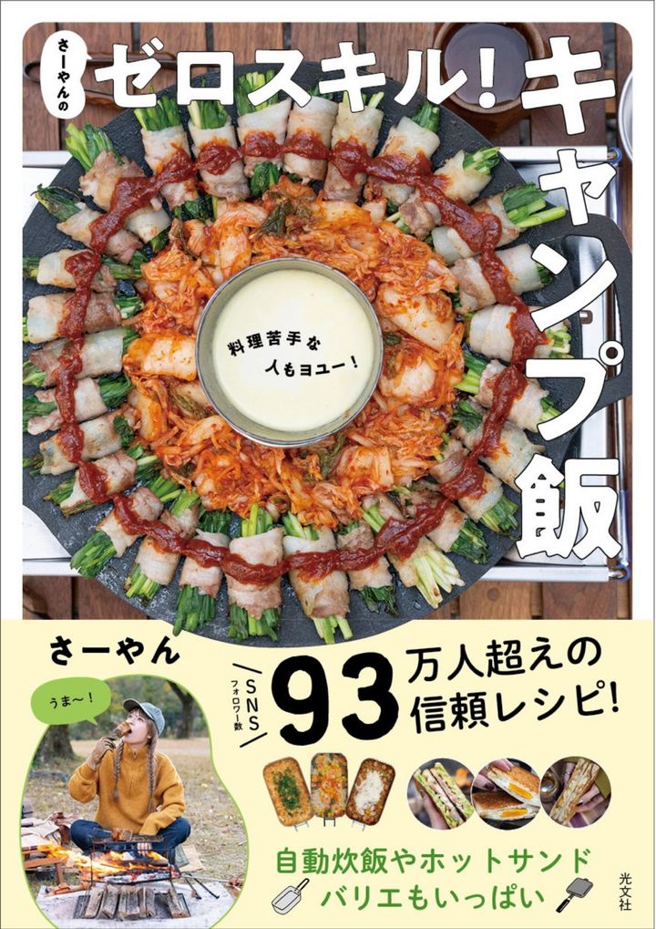 「切って焼くだけ！」誰でも超簡単に作れる時短キャンプ飯！上級キャンパーおすすめ8選
