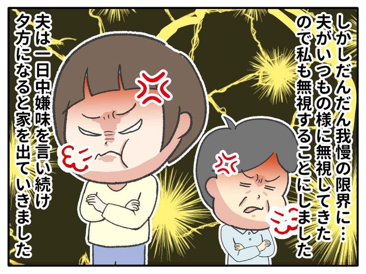 画像2: 不機嫌になると無視をする夫