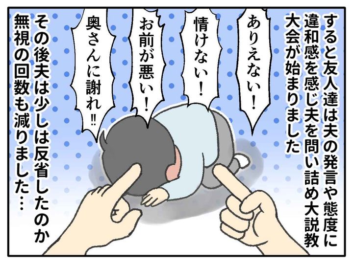 画像4: 不機嫌になると無視をする夫