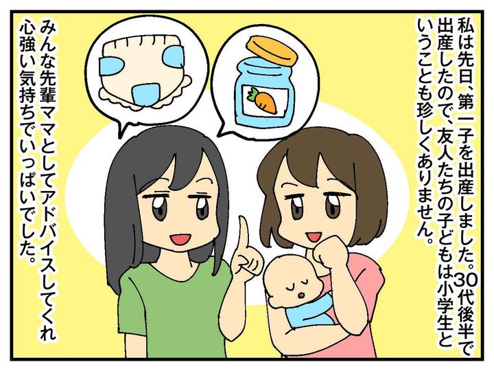 画像1: 先輩ママのアドバイス