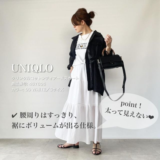 白のUNIQLOのクリンクルコットンティアードスカートを着用したコーデ