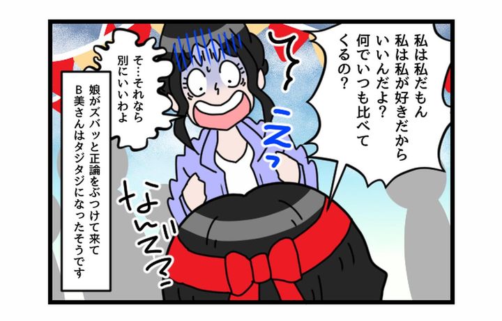 画像4: ほっといてよ！！！ 人に思想を押し付けるママ友