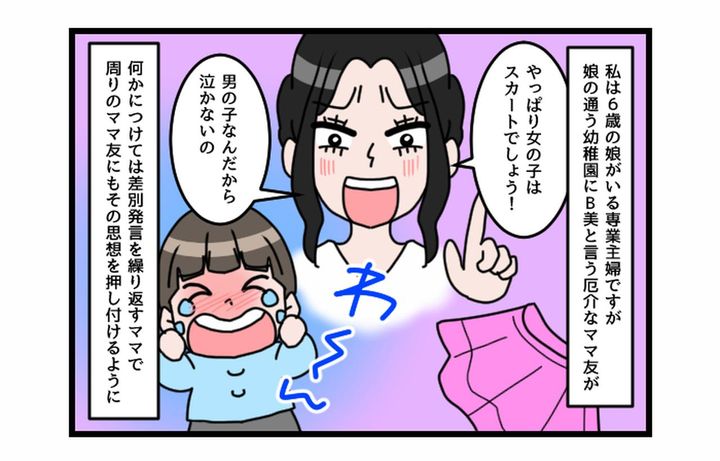 画像1: ほっといてよ！！！ 人に思想を押し付けるママ友