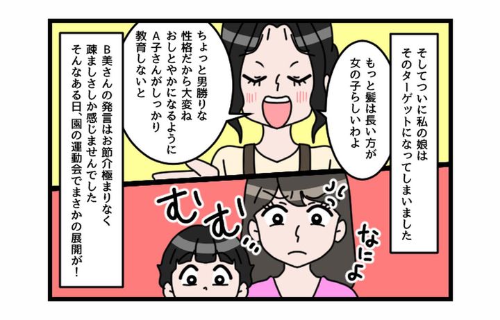 画像2: ほっといてよ！！！ 人に思想を押し付けるママ友