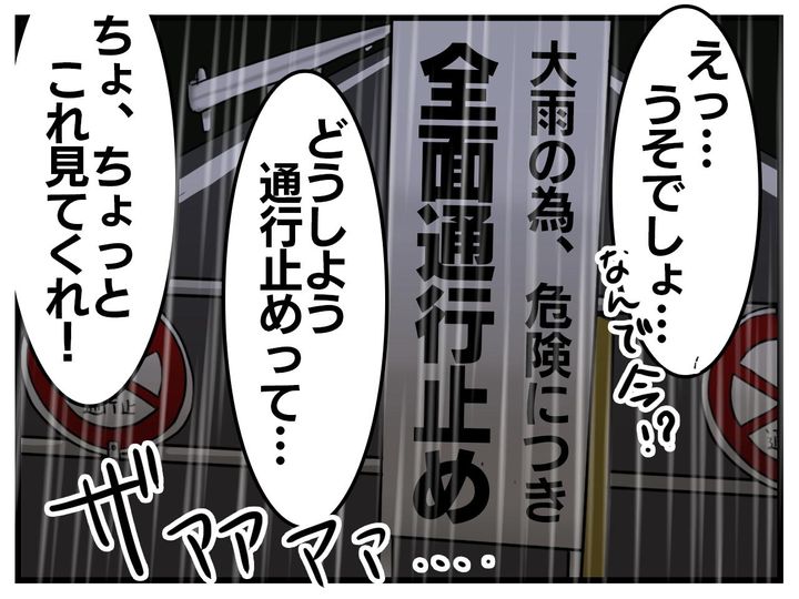 画像3: 思わぬ災難