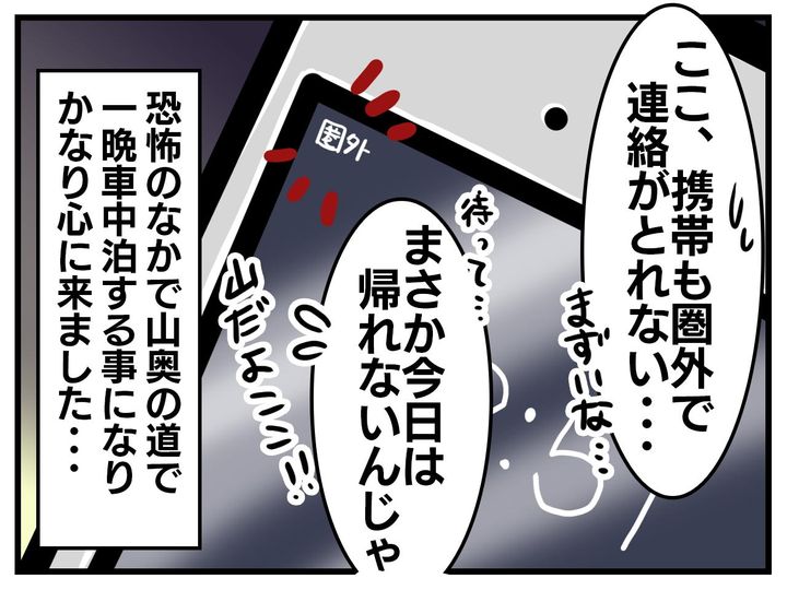 画像4: 思わぬ災難