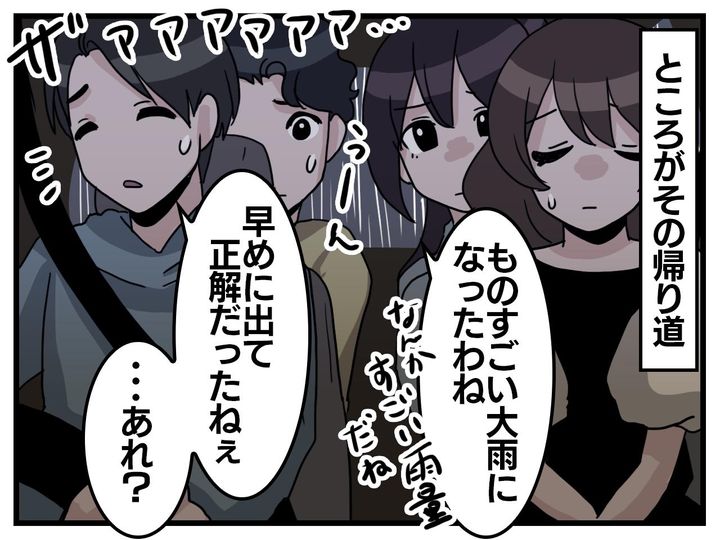 画像2: 思わぬ災難