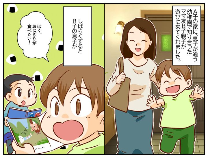 画像1: ママ友親子が自宅に来てくれた