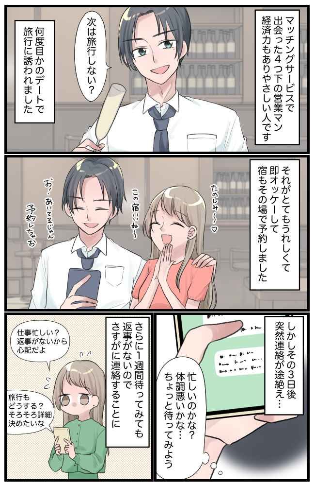 「はぁぁぁぁ！？」音信不通になった彼から連絡が⇒メッセージの内容にあ然としてしまって…！