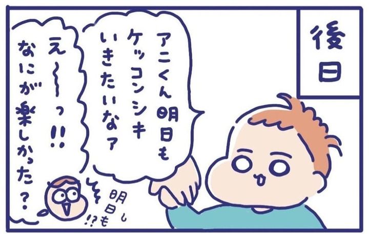 漫画「イトコ君の結婚式に参列してきました」のカット（はみだしみゆきさん提供）