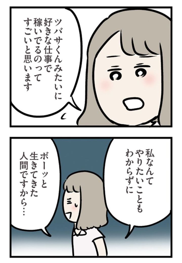 話題の漫画 『夫がいても誰かを好きになっていいですか？ アヤの選択』 9話