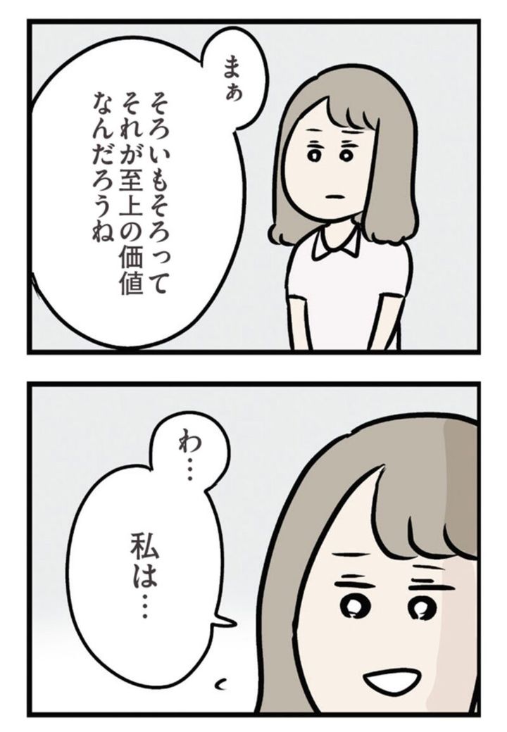 マンガ『夫がいても誰かを好きになっていいですか？ アヤの選択』 9話
