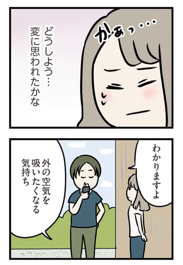 マンガ『夫がいても誰かを好きになっていいですか？ アヤの選択』 9話