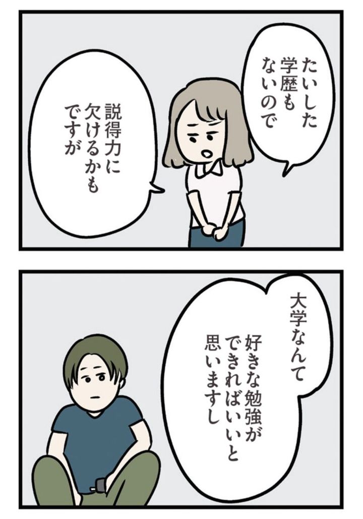 マンガ『夫がいても誰かを好きになっていいですか？ アヤの選択』 9話