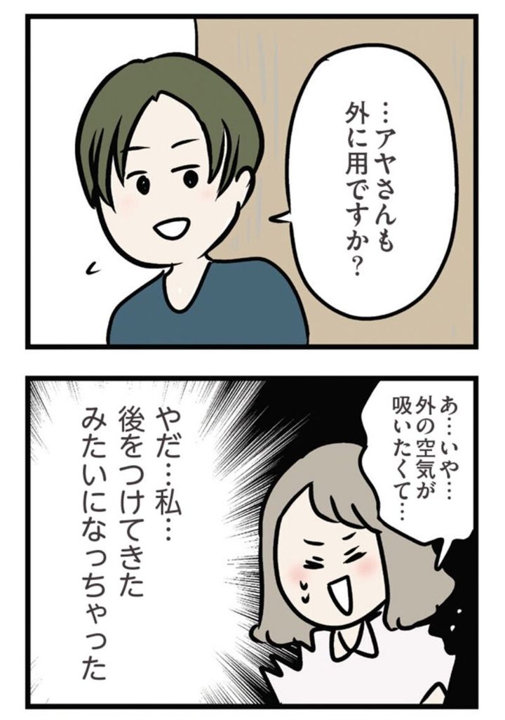 話題のマンガ『夫がいても誰かを好きになっていいですか？ アヤの選択』 9話