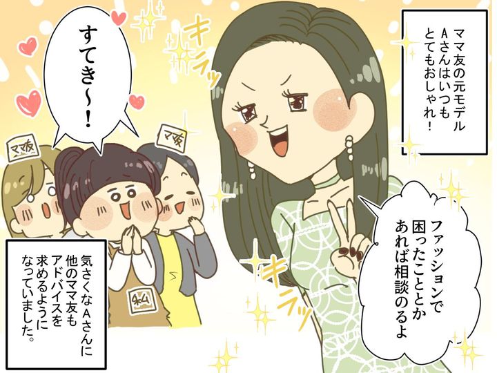 画像1: 「似合わない！」服装を酷評する元モデルのママ友が……！？