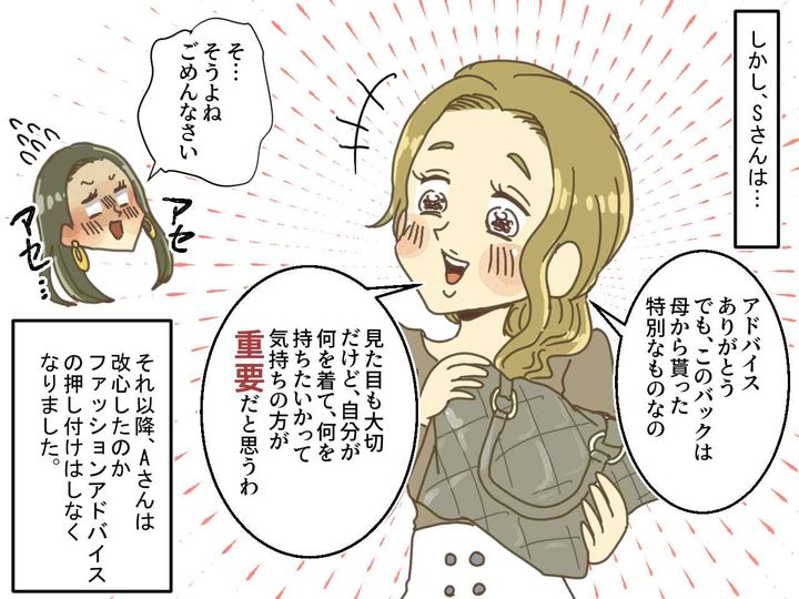 画像4: 「似合わない！」服装を酷評する元モデルのママ友が……！？