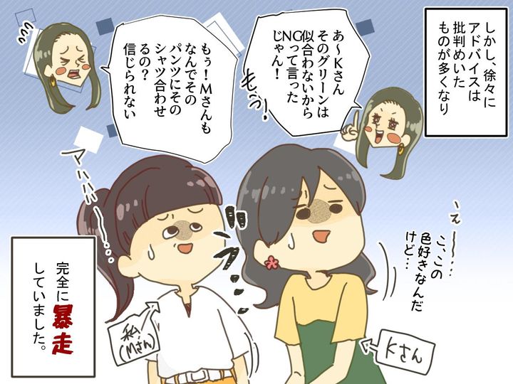 画像2: 「似合わない！」服装を酷評する元モデルのママ友が……！？