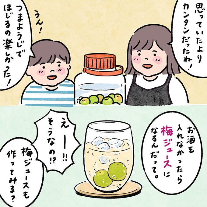 むすことほっこり梅仕事……が一転！ 夫の「おれは飲むのやめておくわ」【むすこと私のやんごとなき日常・1】の画像5