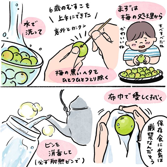 むすことほっこり梅仕事……が一転！ 夫の「おれは飲むのやめておくわ」【むすこと私のやんごとなき日常・1】の画像3