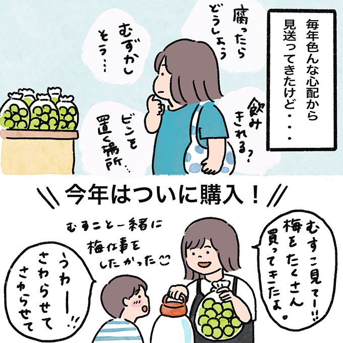 むすことほっこり梅仕事……が一転！ 夫の「おれは飲むのやめておくわ」【むすこと私のやんごとなき日常・1】の画像2