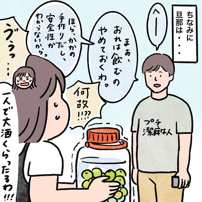むすことほっこり梅仕事……が一転！ 夫の「おれは飲むのやめておくわ」【むすこと私のやんごとなき日常・1】の画像7