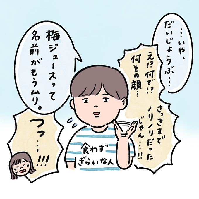 むすことほっこり梅仕事……が一転！ 夫の「おれは飲むのやめておくわ」【むすこと私のやんごとなき日常・1】の画像6