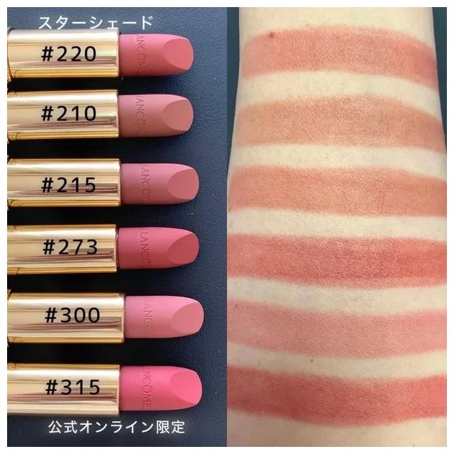 2024年夏新色リップ_ランコム ラプソリュ ルージュ インティマット210／215／220／273／300／315_スウォッチ